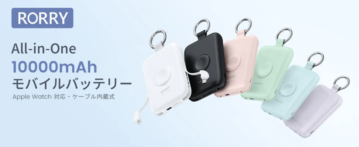 RORRY Keychain Apple Watch Charging Mobile Battery