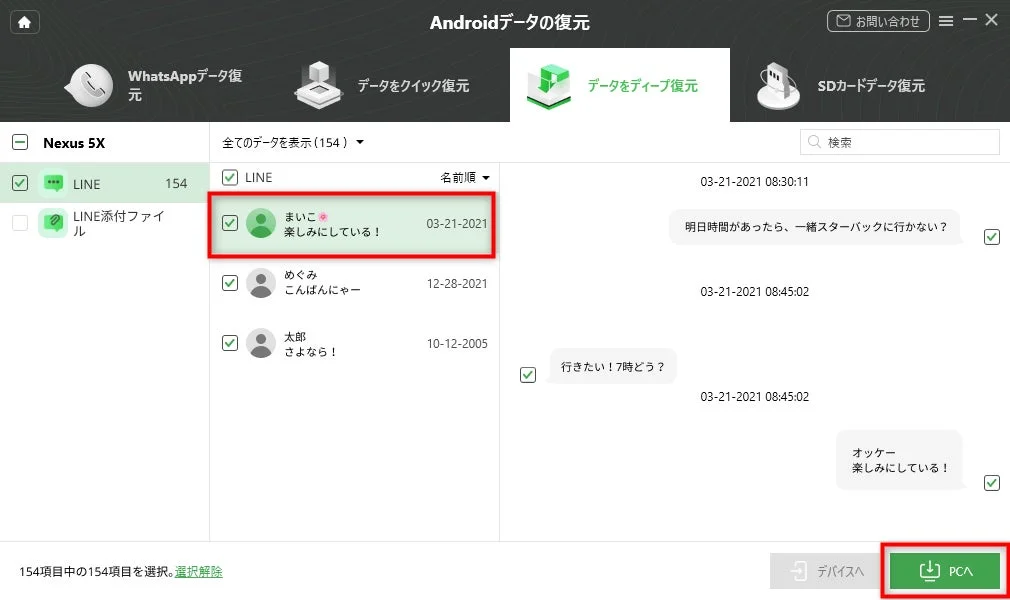 LINE Data Preview and Recovery