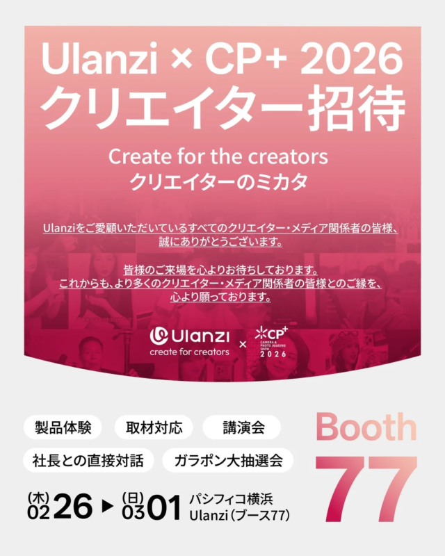 Ulanzi x CP+ 2026 Creator Invitation