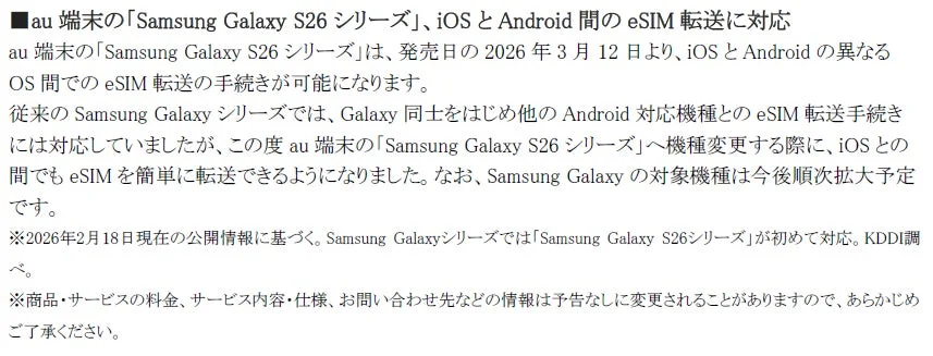 au eSIM Transfer Support