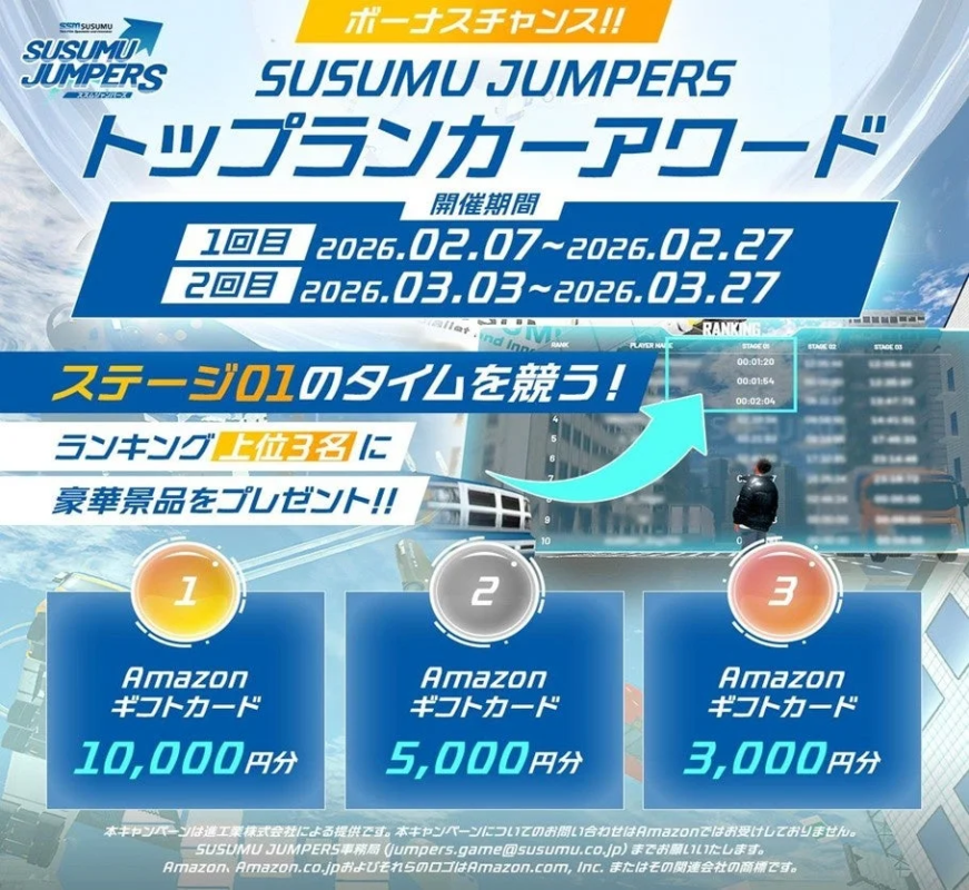 Campaign details for SUSUMU JUMPERS Bonus Chance Period! Top Ranker