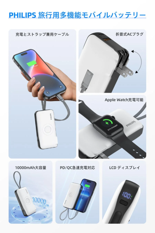 Philips Multi-functional Mobile Battery features