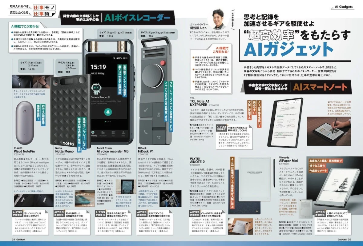 AI Gadgets featured in GetNavi April 2026 Issue