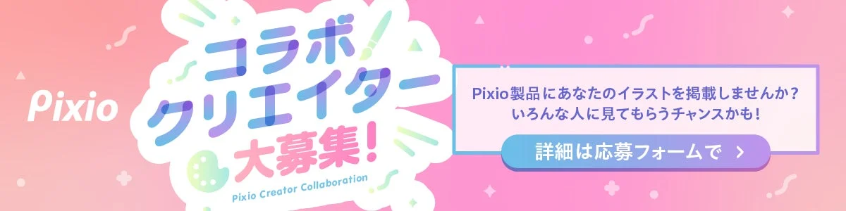Pixio Collaboration Creator Recruitment