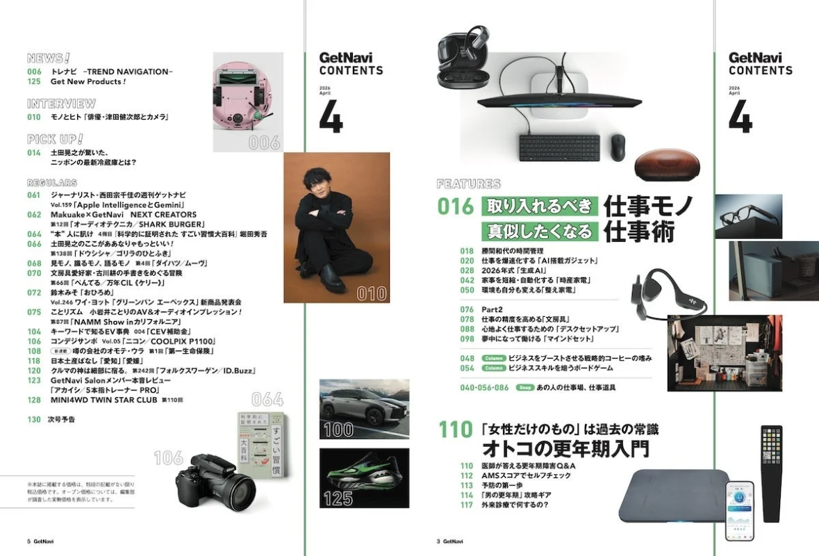 GetNavi April 2026 Issue Table of Contents