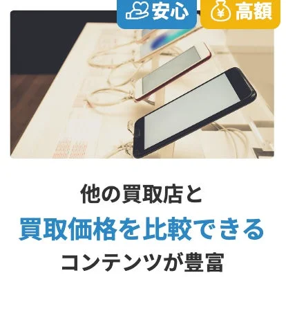 Rich content for comparing trade-in prices