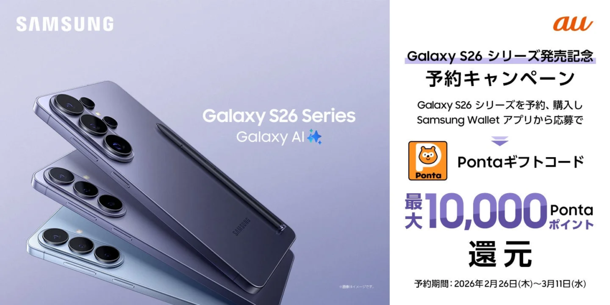 Samsung Galaxy S26 Series Reservation Campaign