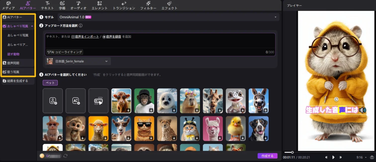 AI Avatar Creation Tool Interface with Hamster Avatar