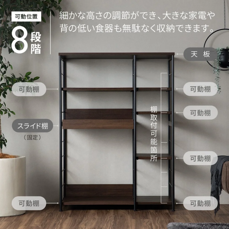 8-Stage Adjustable Shelves