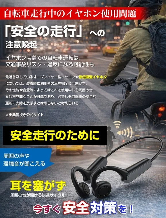 Bicycle riding and earphone use, safety warning. Open-ear/bone conduction earphones allow hearing ambient sounds.