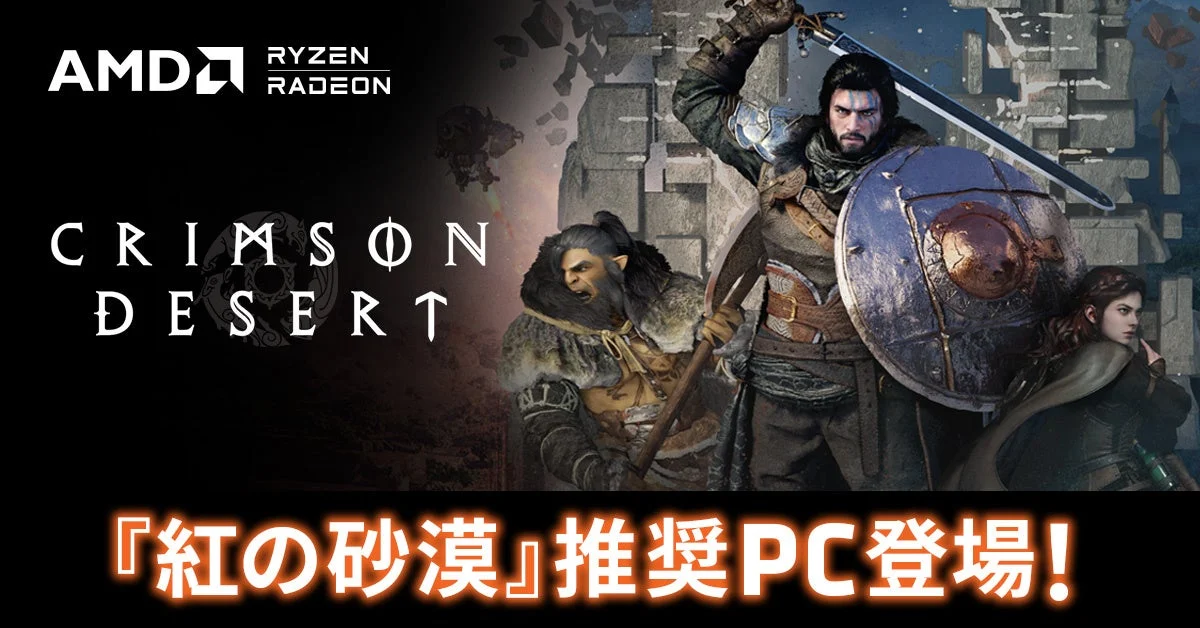 AMD RYZEN RADEON CRIMSON DESERT 'Crimson Desert' Recommended PC now available!