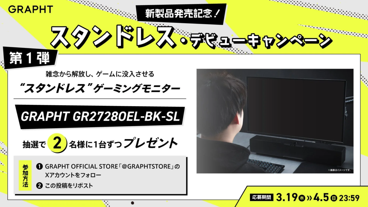 Stand-less Gaming Monitor Present Campaign