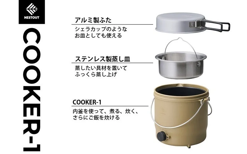 NESTOUT's multi-functional cooker "COOKER-1" with an aluminum lid, stainless steel steaming plate, and inner pot for various cooking tasks.