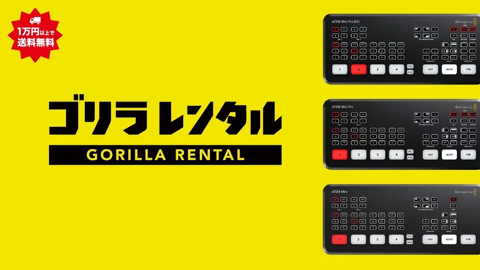 Gorilla Rental ATEM Mini Series