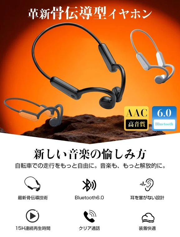 Innovative bone conduction earphones. AAC, high quality sound, Bluetooth 6.0. New way to enjoy music. Freedom for cycling. Open-ear design, 15H continuous playback, clear call, comfortable fit.
