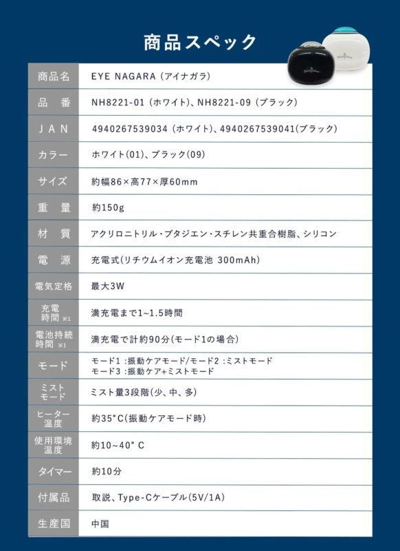 EYE NAGARA Product Specifications