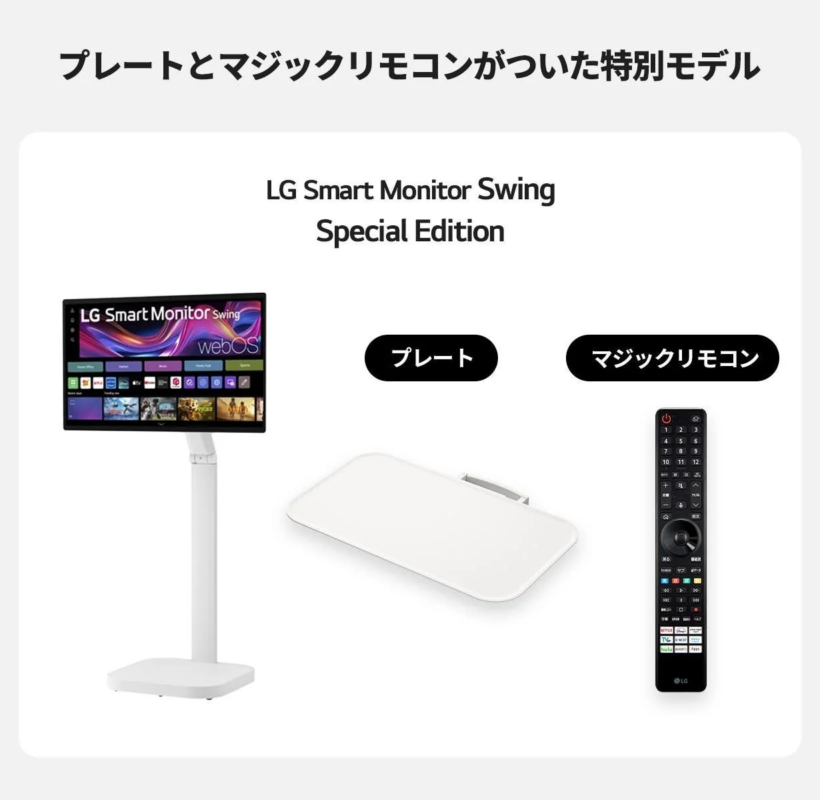 LG Smart Monitor Swing Special Edition components