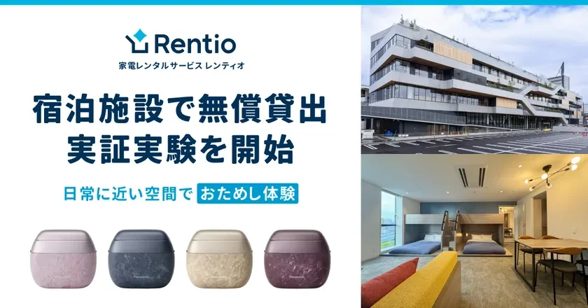 Rentio Home Appliance Rental Service Starts Free Lending Trial at Accommodations