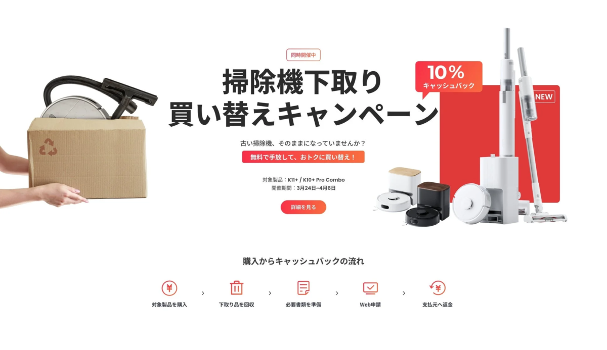 Vacuum Cleaner Trade-in Campaign