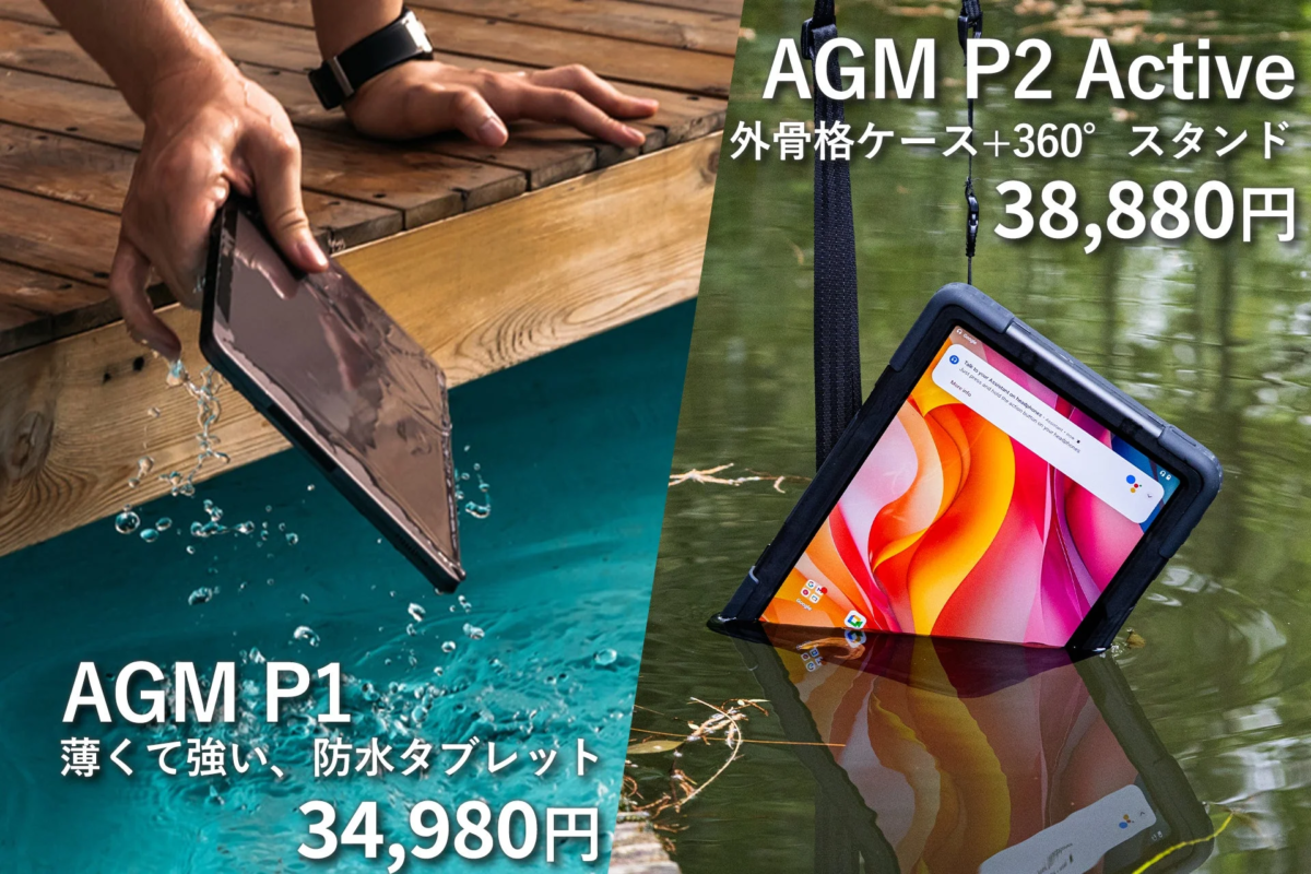 AGM P1 and P2 Active Waterproof Tablets