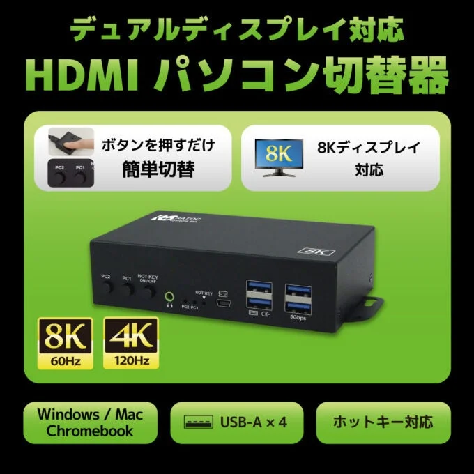 デュアルディスプレイ対応 HDMI パソコン切替器