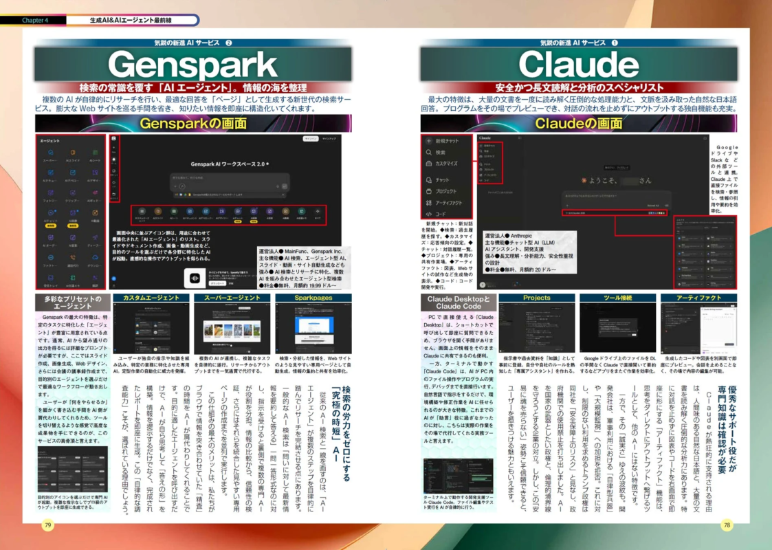 Genspark and Claude Services