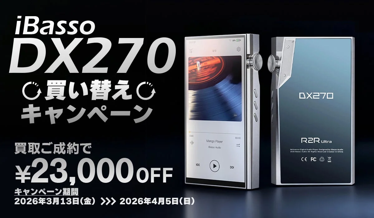 iBasso DX270 Trade-in Campaign