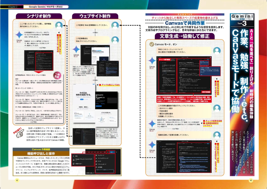 Google Gemini Canvas Mode
