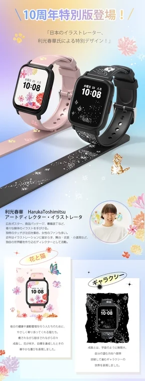 Japanese Illustrator Haruka Toshimitsu's 10th Anniversary Special Edition Smartwatch featuring Flower & Cat and Galaxy designs