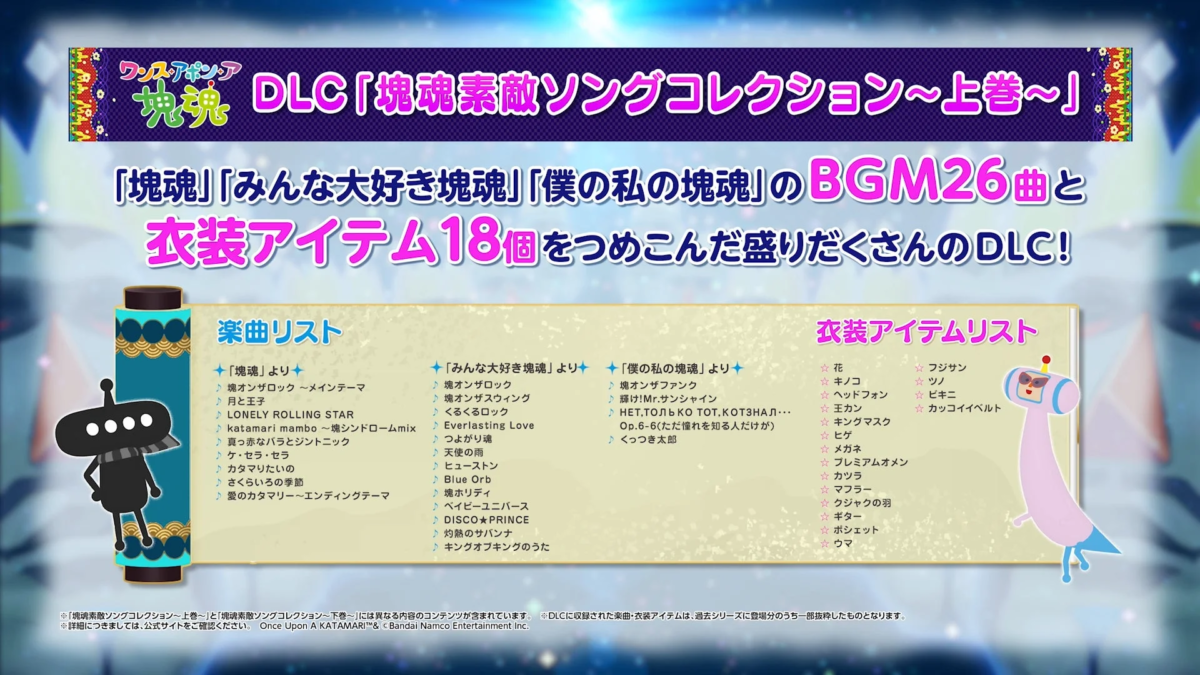 Katamari Lovely Song Collection Vol. 1