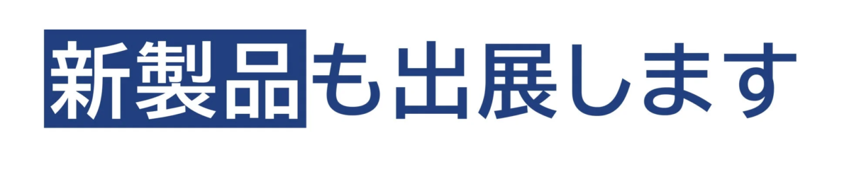 New Products on Display