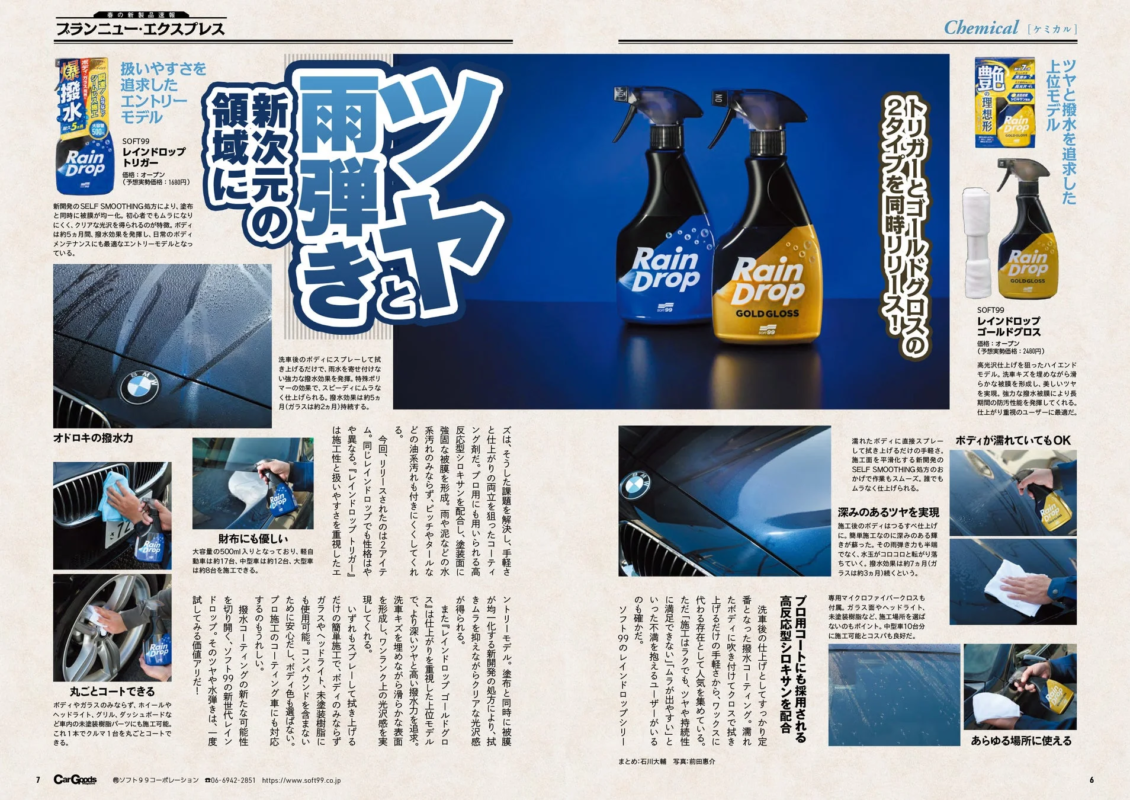 Spring New Product Express - Chemical, SOFT99 Raindrop