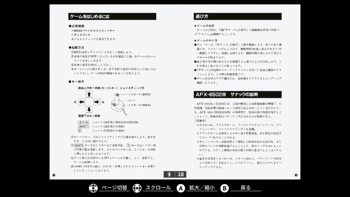 ZANAC EX MSX2 Manual Page