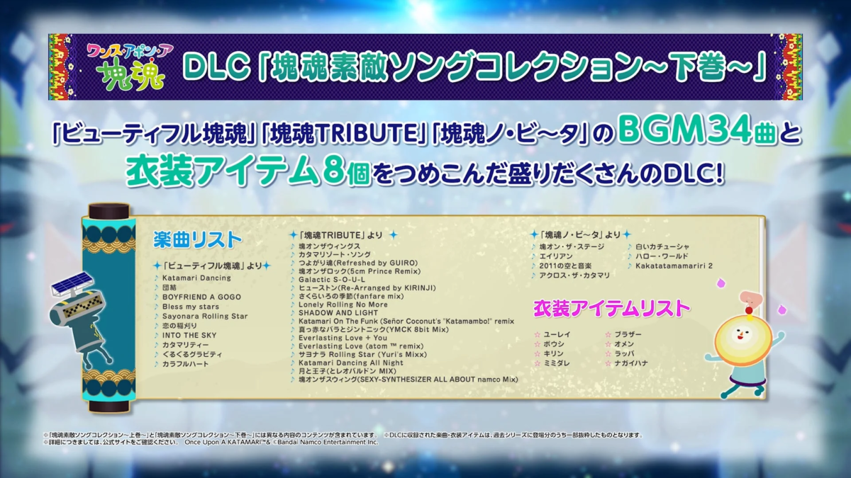 Katamari Lovely Song Collection Vol. 2