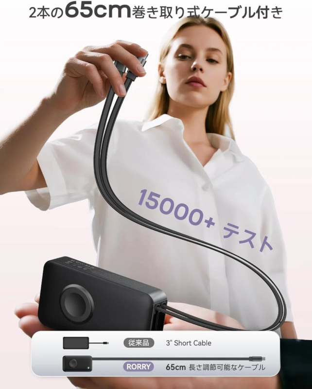 RORRY Mobile Battery with Two 65cm Retractable Cables
