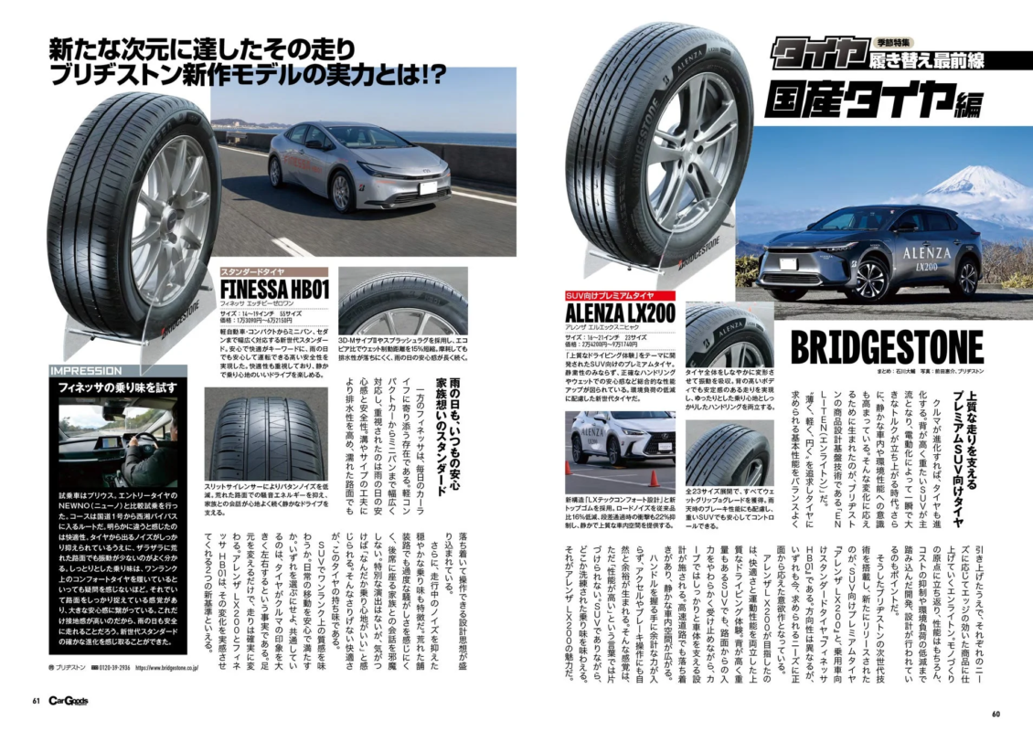 Bridgestone Tires - FINESSA HB01, ALENZA LX200