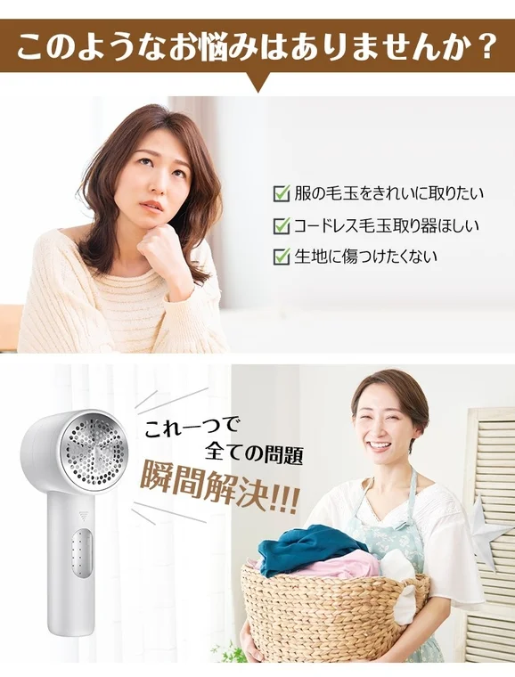 A woman looking distressed about lint on clothes, with a solution presented by a cordless lint remover, leading to a smiling woman with clean laundry.