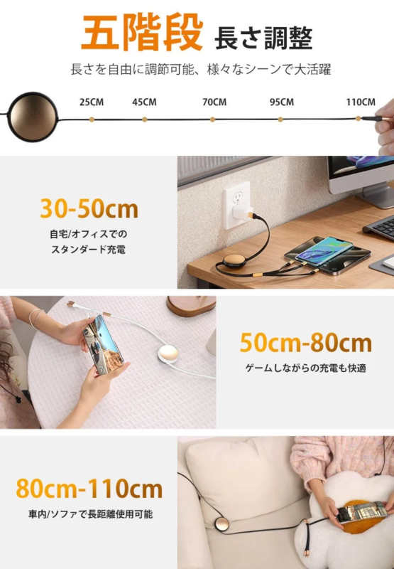 5-stage length adjustable charging cable (25cm to 110cm)