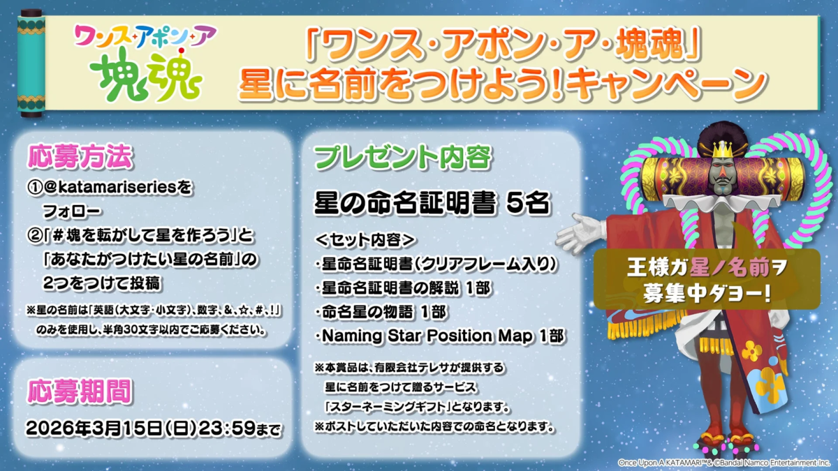 Name a Star Campaign