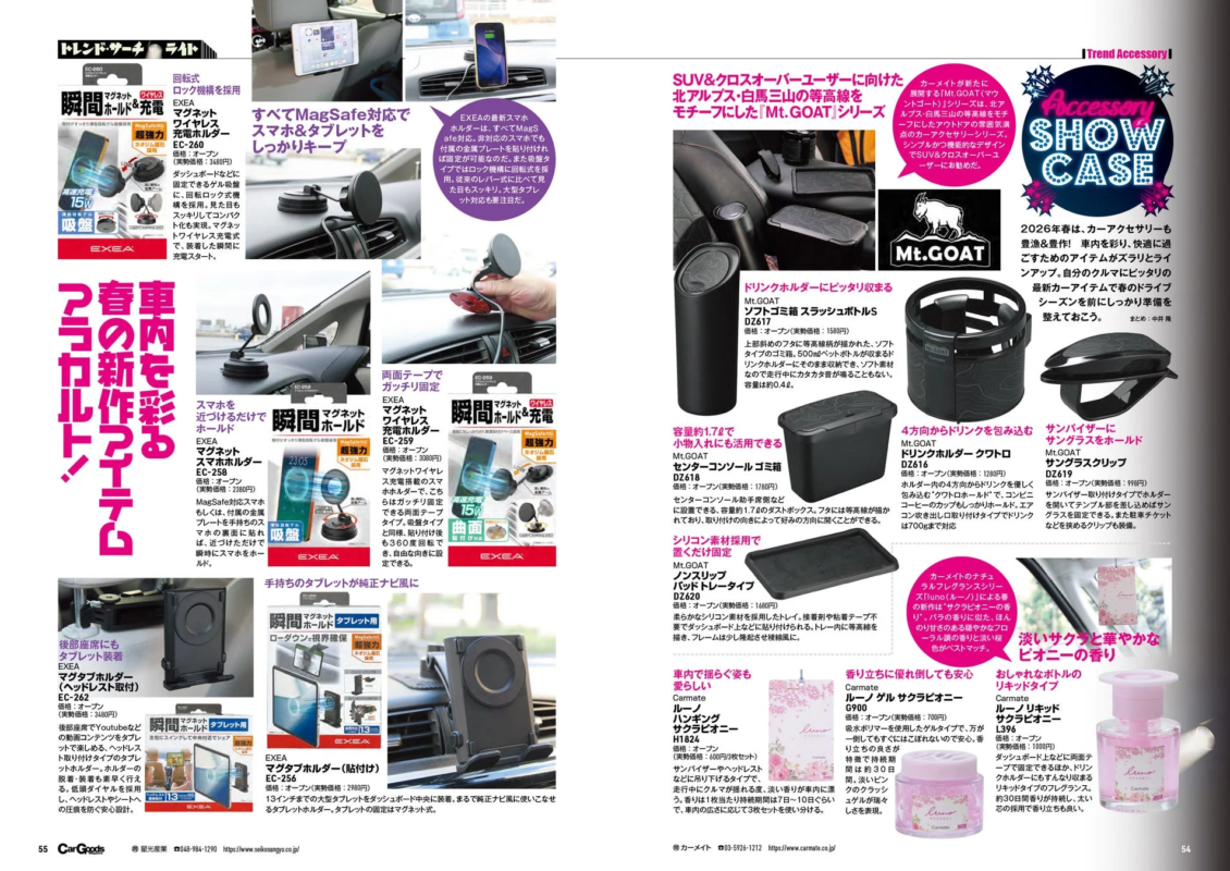 Car Accessories - Mt.GOAT, EXEA, Luno