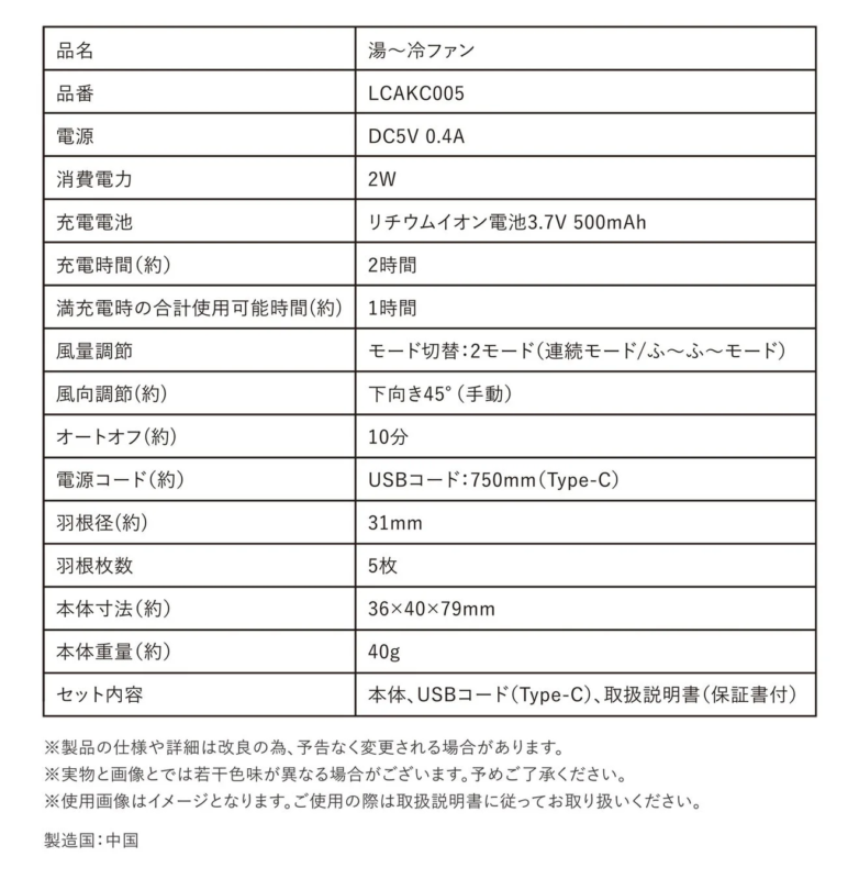 YU-REI FAN specifications table