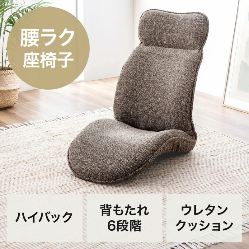 Lumbar Support Reclining High-back Zaisu