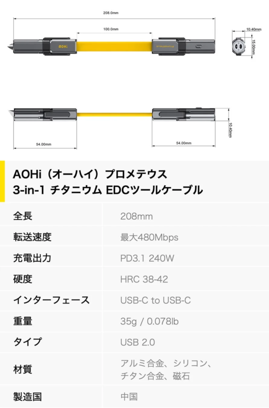 AOHi Prometheus 3-in-1 Titanium EDC Tool Cable Specifications