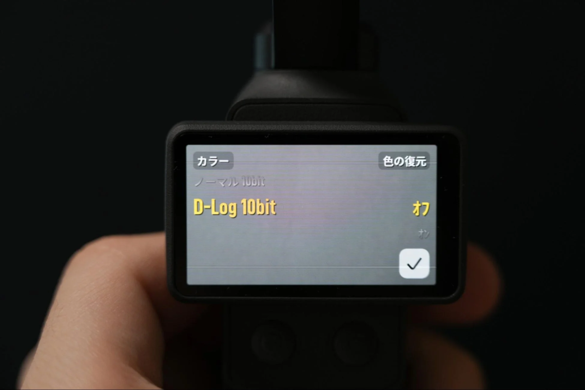 D-Log settings screen