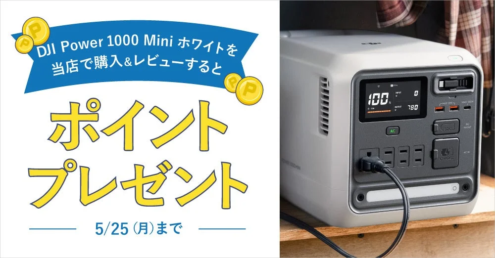 DJI Power 1000 Mini White review campaign