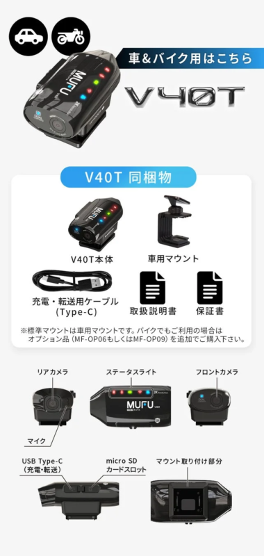 V40T Package Contents