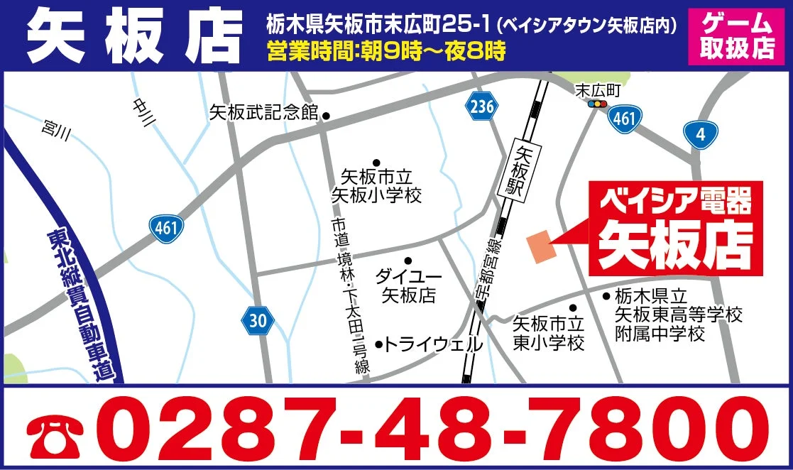 Map of Beisia Denki Yaita Store