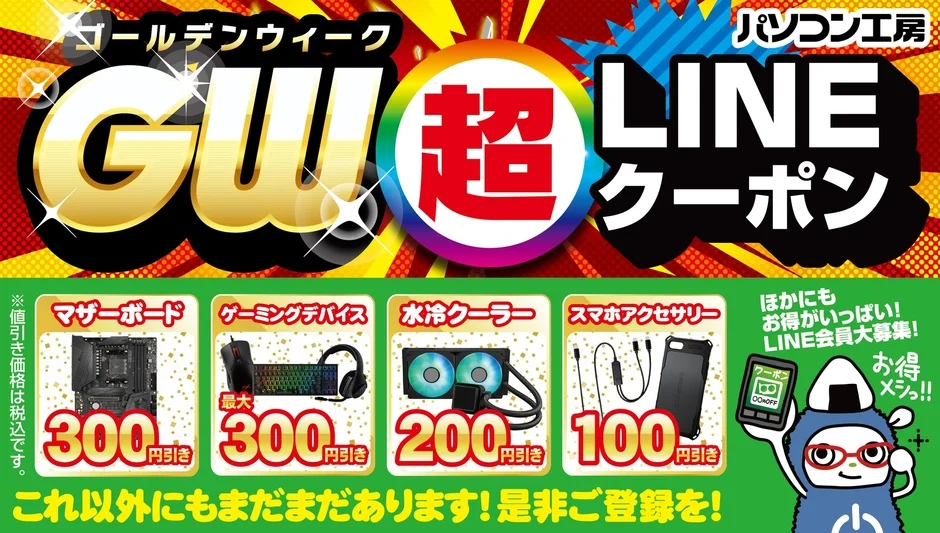 LINE coupon ad
