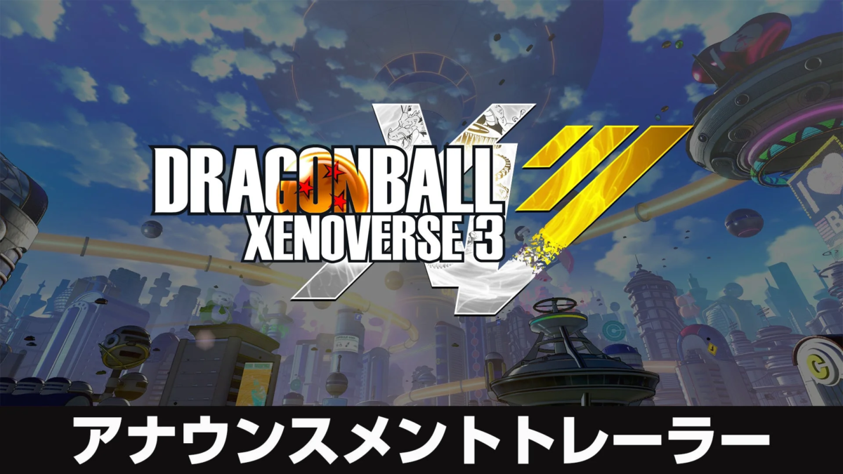 DRAGON BALL XENOVERSE 3 Announcement Trailer