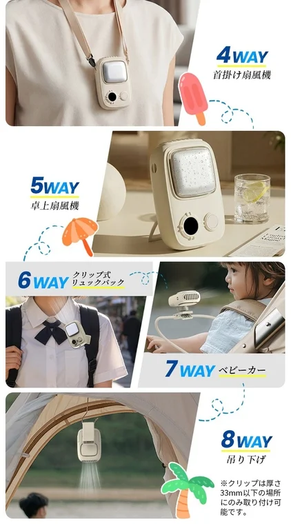 8-way use of the fan